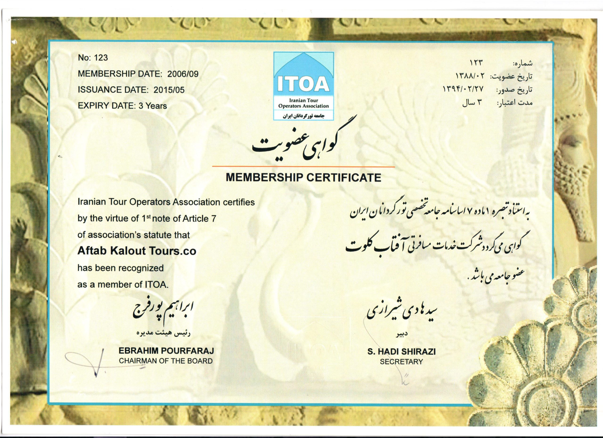 گواهی عضویت ITOA