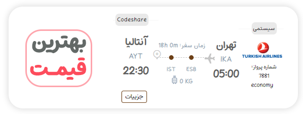 بلیط شرکت آفتاب کلوت