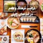 بهترین غذا های ژاپن کلوت