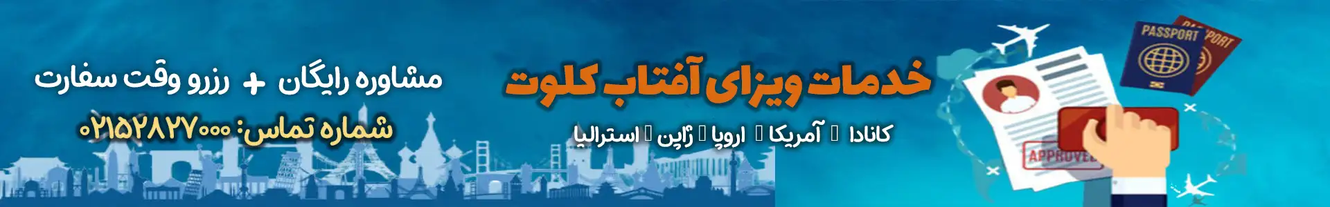 دریافت ویزا