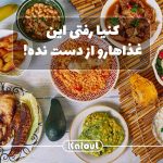 تصویر اصلی غذاهای کنیا