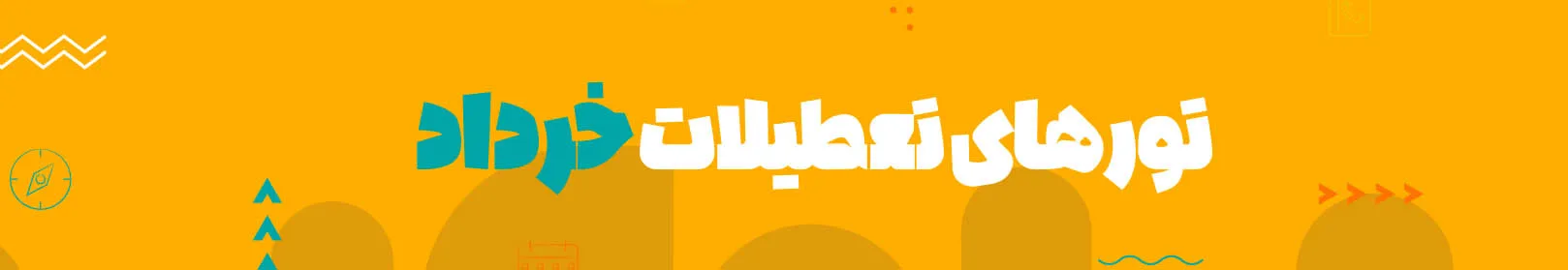 تعطلات خرداد با کلوت