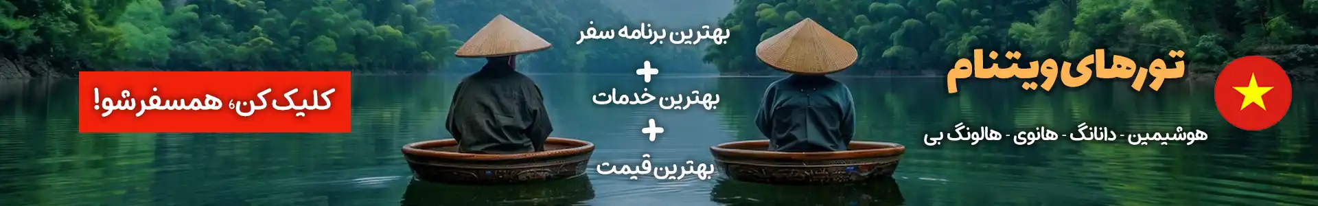تور ویتنام