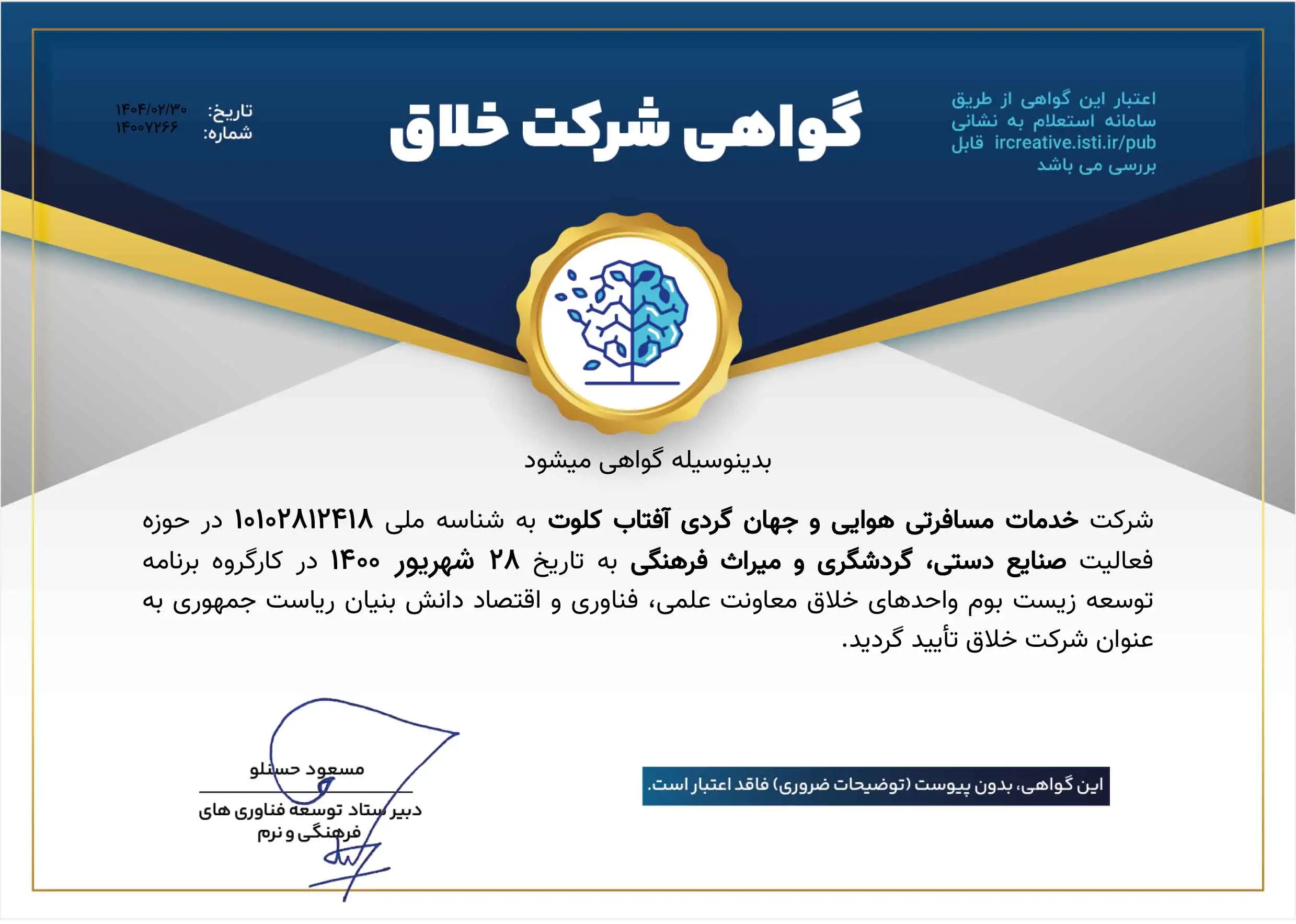 شرکت خلاق آفتاب کلوت