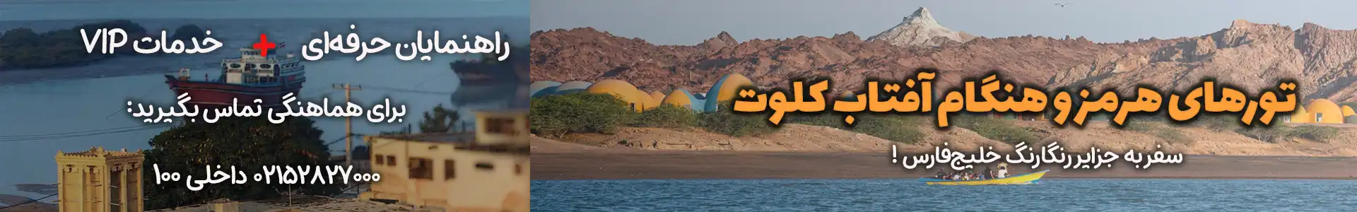 تور هرمز و هنگام آفتاب کلوت