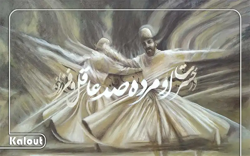 داستان رقص سماع