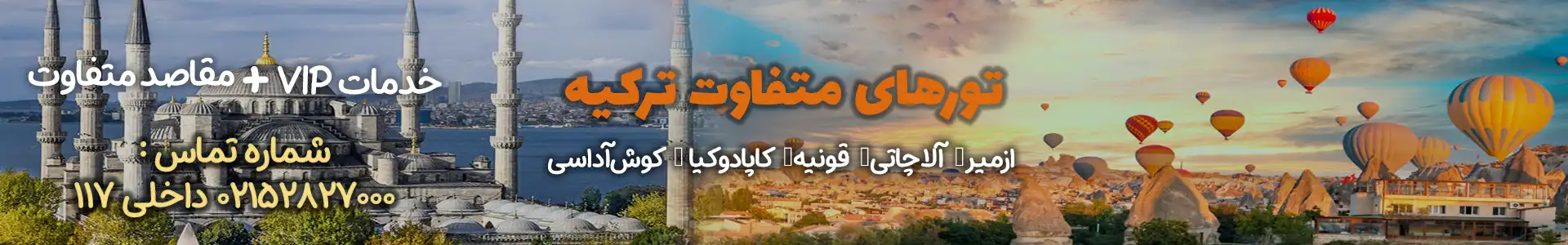 تور ترکیه
