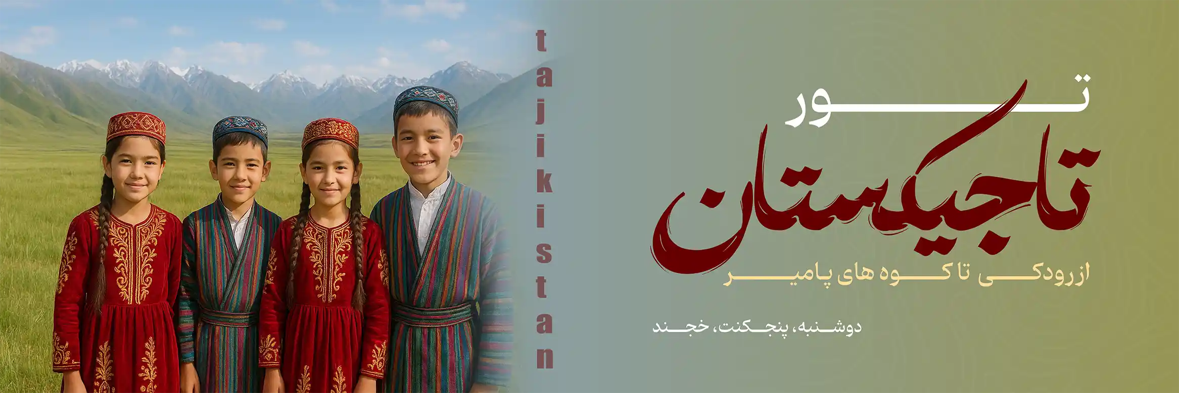 تور تاجیکستان