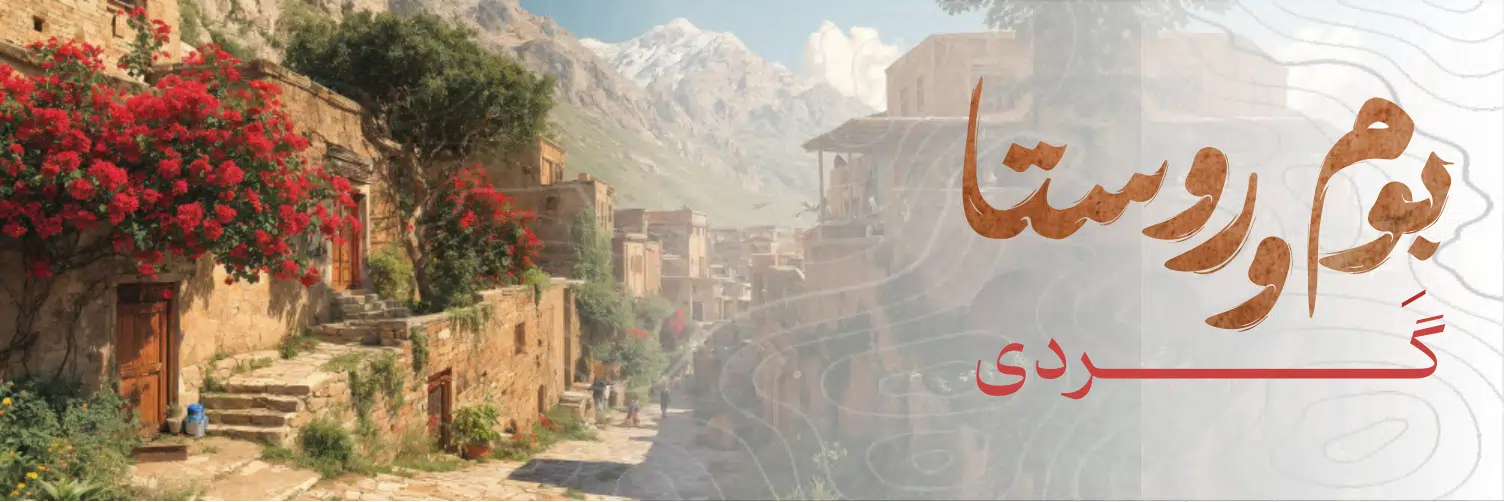 تور روستاگردی آفتاب کلوت