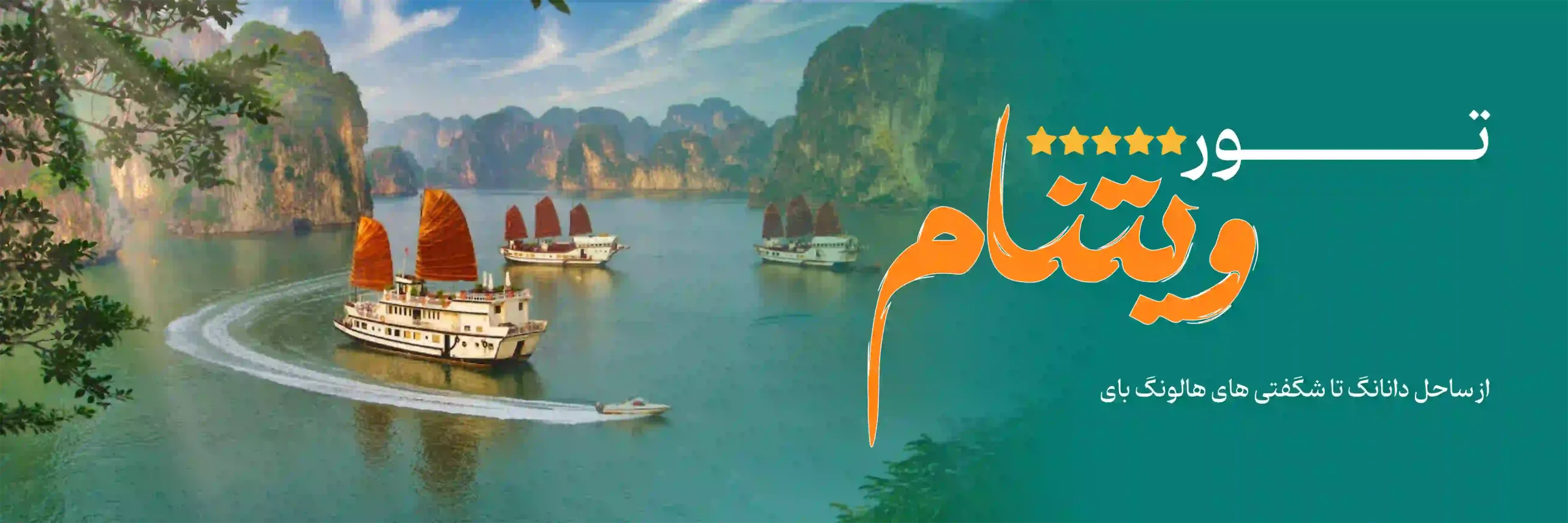 تور ویتنام کلوت