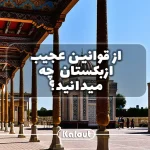 قوانین ازبکستان