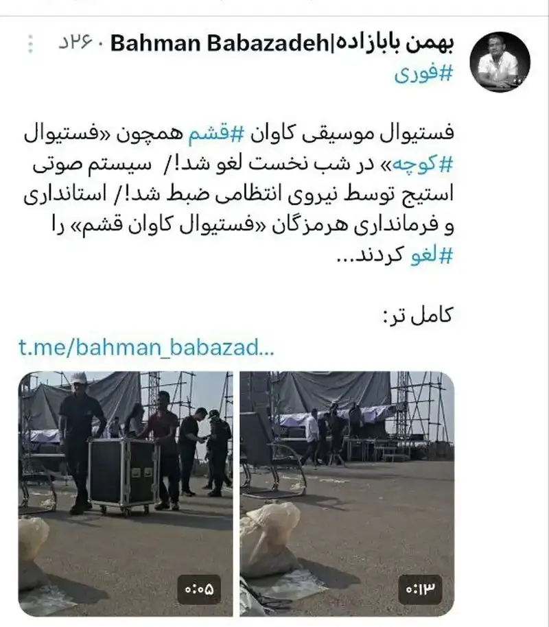 چرا فستیوال کاوان لغو شد