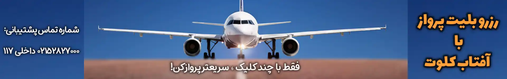 رزرو بلیط پروازهای جنوب