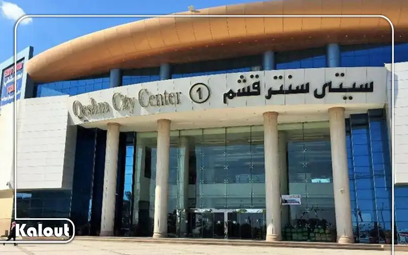بهترین مراکز خرید قشم