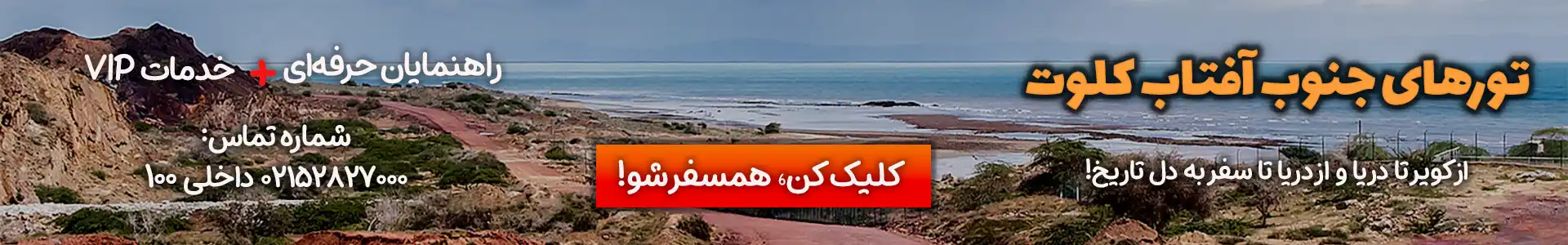 تور جنوب با هواپیما