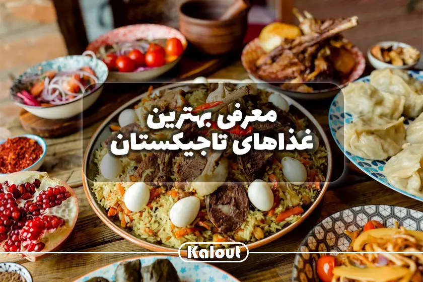 غذای ملی تاجیکستان