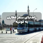 تور قونیه علی بابا
